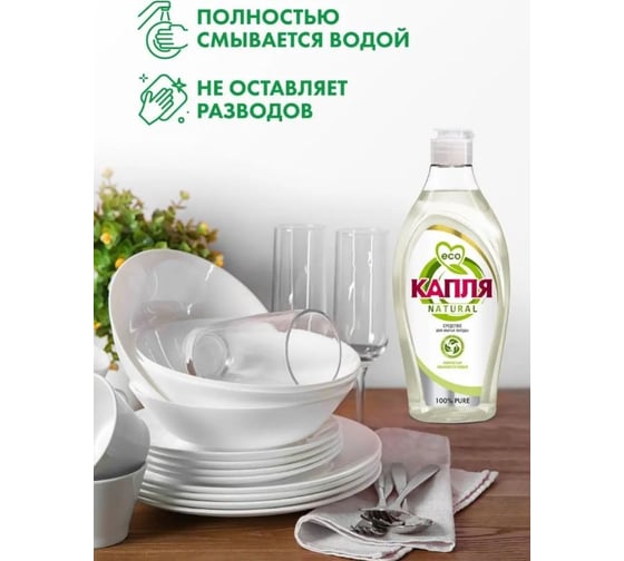 Жидкое моющее средство для посуды Капля Natural 100% PURE 500 г 9084