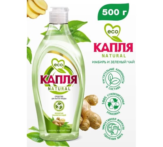 Жидкое моющее средство для посуды Капля Natural Имбирь и белый чай 500 г 9091