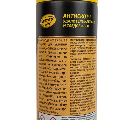 Антискотч, удалитель наклеек и следов клея Astrohim аэрозоль, 335 мл АС356