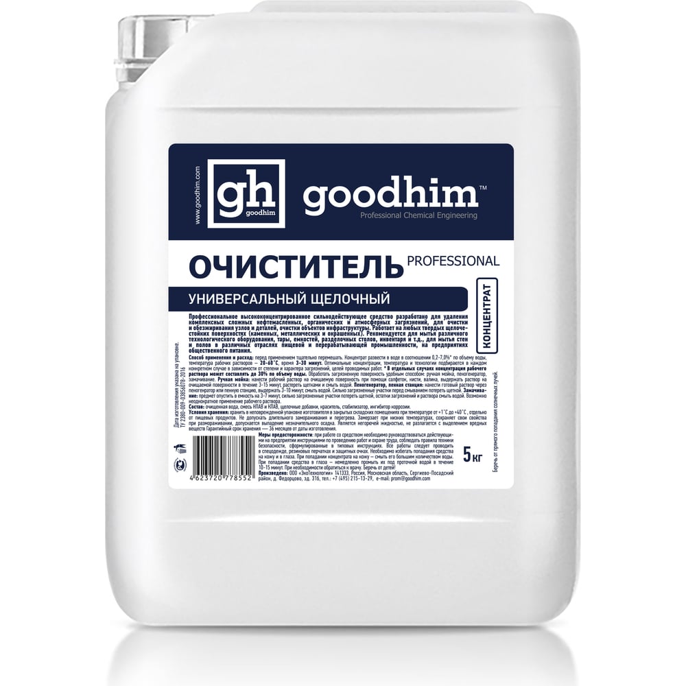 Универсальный щелочной очиститель Goodhim PROFESSIONAL 78552