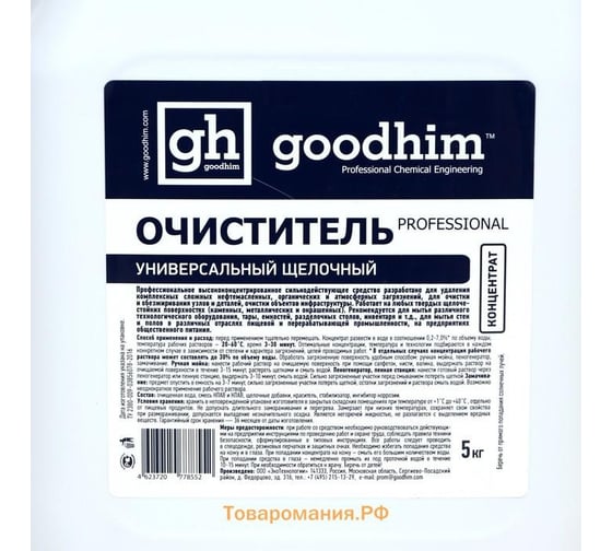 Универсальный щелочной очиститель Goodhim PROFESSIONAL 78552