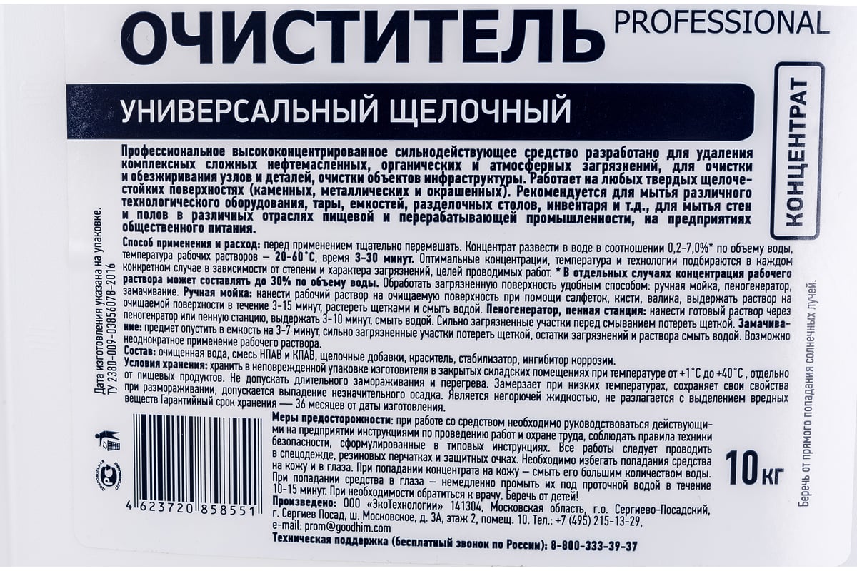 Универсальный щелочной очиститель Goodhim PROFESSIONAL 58551 - выгодная  цена, отзывы, характеристики, 1 видео, фото - купить в Москве и РФ