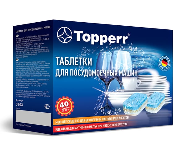 Таблетки для посудомоечных машин Topperr 10в1, 40 шт. в упаковке 3303 1