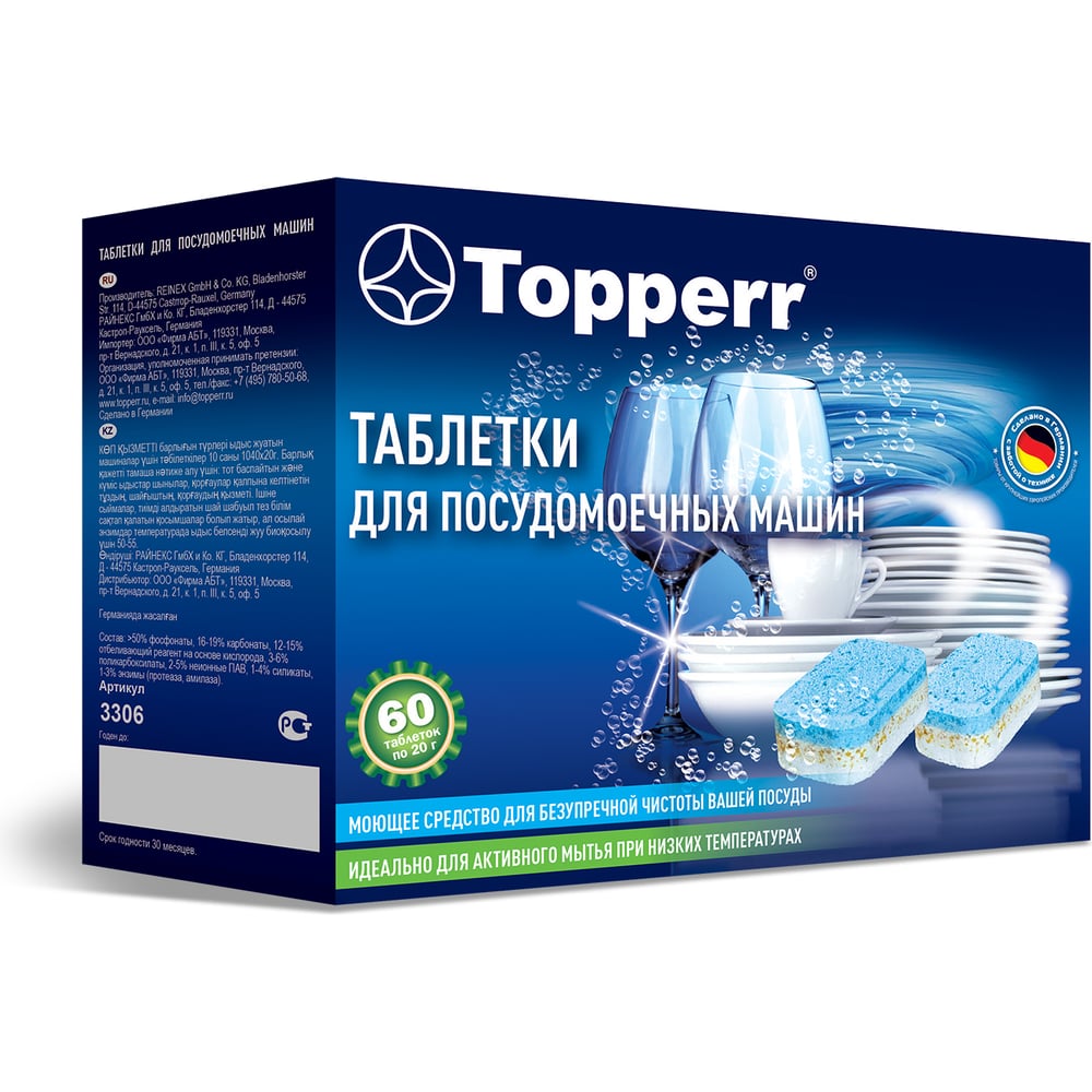 Таблетки для посудомоечных машин Topperr 10в1, 60 шт. в упаковке 3306 -  выгодная цена, отзывы, характеристики, фото - купить в Москве и РФ