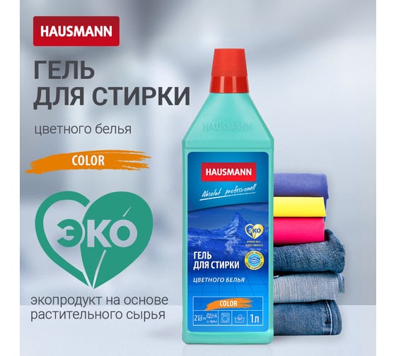 Гель для стирки цветного белья Hausmann 1л. HM-CH-02 006