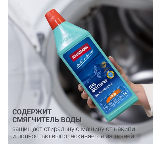 Гель для стирки цветного белья Hausmann 1л. HM-CH-02 006