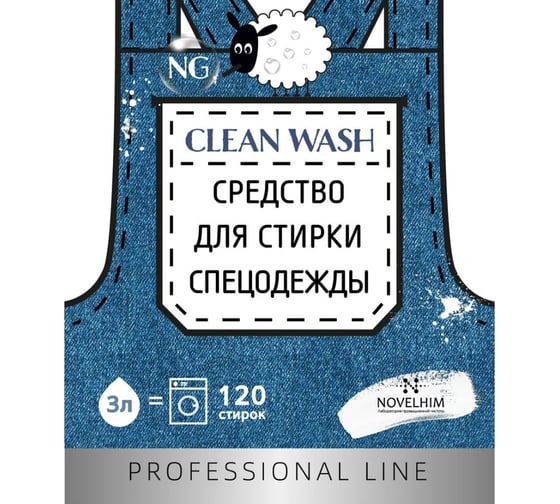 Средство для стирки спецодежды NovelGuard NG Clean Wash 151, 1,5л NG151 1.5л