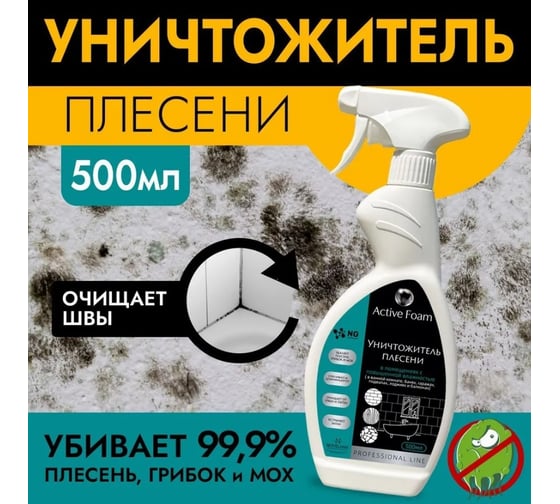Средство для удаления плесени и грибка NovelGuard ТМ NG Active Foam 118 500мл NG118 0.5л