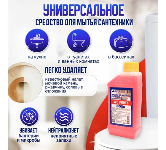 Кислотный очиститель ACG WC FORTE 1 л (1 шт.) 1002798