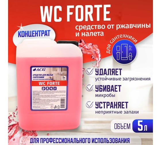 Кислотный очиститель ACG WC FORTE 5 л (1шт.) 1002934