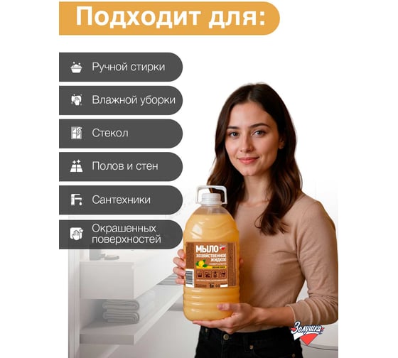 Хозяйственное жидкое универсальное мыло Золушка 5л свежий лимон пэт М-02-7с