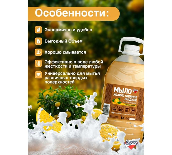 Хозяйственное жидкое универсальное мыло Золушка 5л свежий лимон пэт М-02-7с
