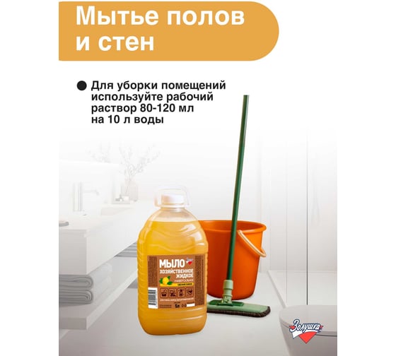 Хозяйственное жидкое универсальное мыло Золушка 5л свежий лимон пэт М-02-7с