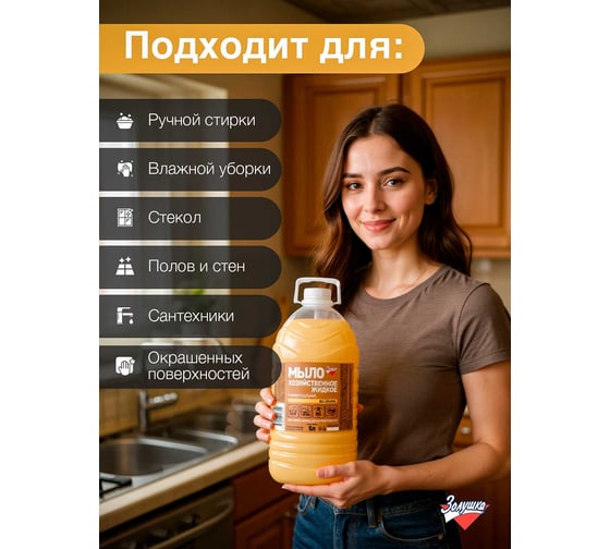 Хозяйственное жидкое универсальное мыло Золушка 5л без запаха пэт М-02-5с