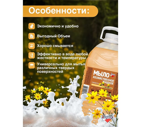 Хозяйственное жидкое универсальное мыло Золушка 5л без запаха пэт М-02-5с