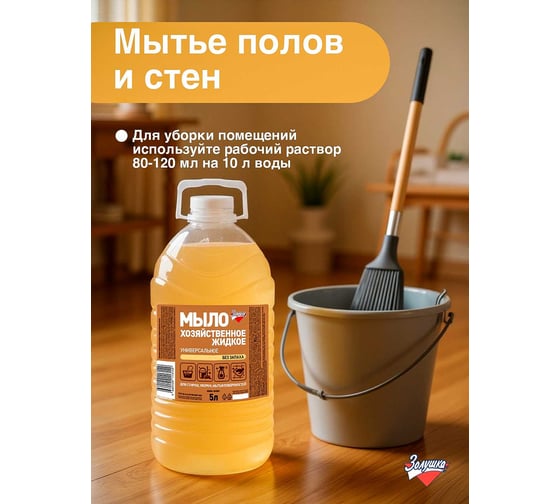 Хозяйственное жидкое универсальное мыло Золушка 5л без запаха пэт М-02-5с