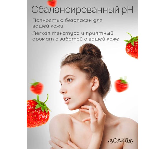 Жидкое мыло Золушка прозрачное 5л, земляника, зодиак К-10-4