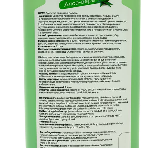 Средство для мытья посуды Green Drago с ароматом «Алоэ-вера», 1 л GD201000