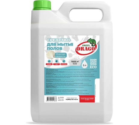 Средство для мытья полов Green Drago с ароматом «Морская свежесть", 5 л GD9005000