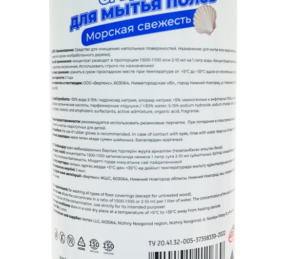 Средство для мытья полов Green Drago с ароматом «Морская свежесть", 1 л GD9001000
