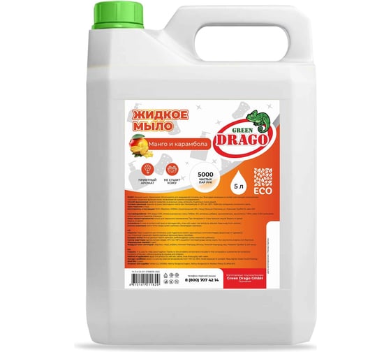 Жидкое мыло Green Drago с ароматом «Манго и карамбола», 5 л GD1450001