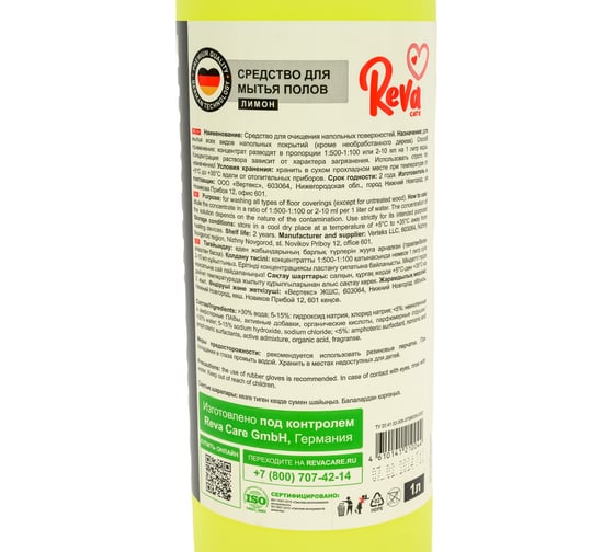 Средство для мытья полов Reva Care с ароматом «Лимон», 1л(S) R90010001S