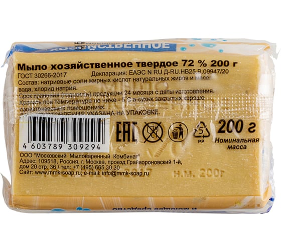 Хозяйственное мыло ММК 200 гр. 72 % МКХ1221