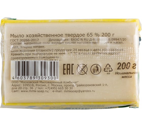 Хозяйственное мыло ММК 200 гр. 65 %  МКХ1121