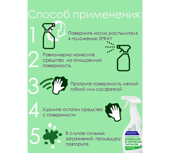 Чистящее средство для холодильника с нейтрализатором запаха AQUALON 650 мл, , распылитель 608883