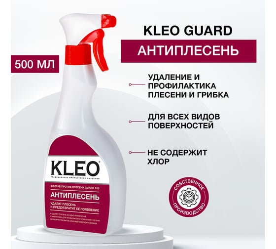 Антиплесень KLEO с пульверизатором 080 GUARD 100