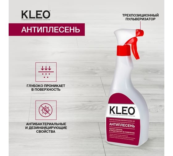 Антиплесень KLEO с пульверизатором 080 GUARD 100