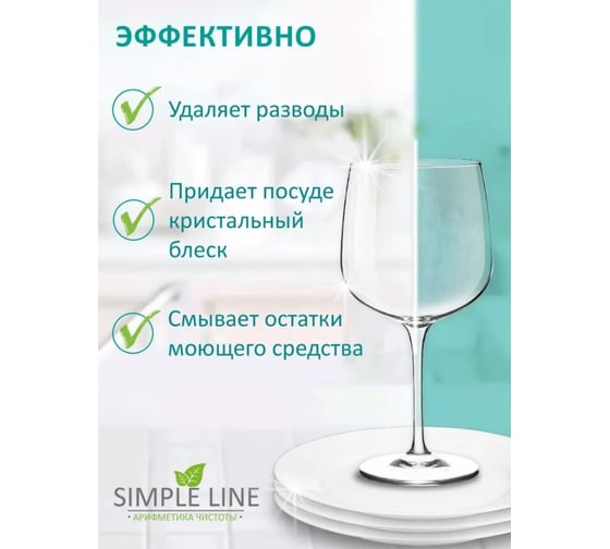 Ополаскиватель для посудомоечных машин SIMPLE LINE 8 Premium Quality, 5л SL8P 5л