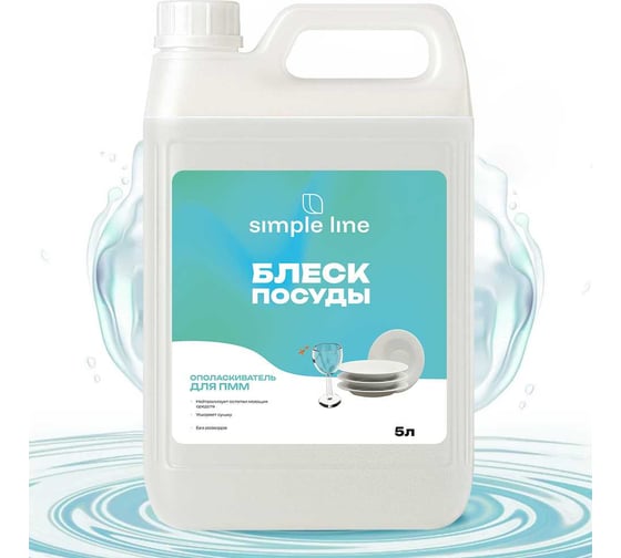 Ополаскиватель для посудомоечных машин SIMPLE LINE 8 Premium Quality, 5л 20800005 1