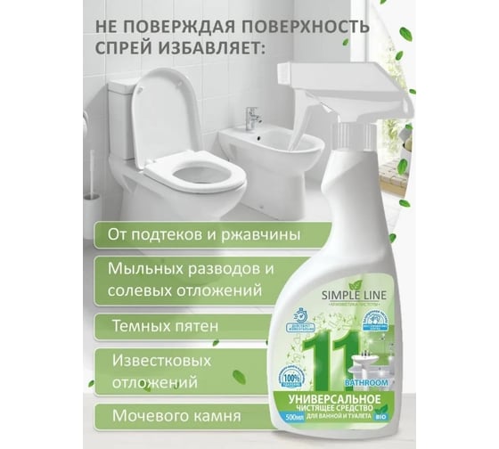 Универсальное чистящее средство для ванной и туалета SIMPLE LINE 11 Bathroom, 500мл SL11B 0.5л