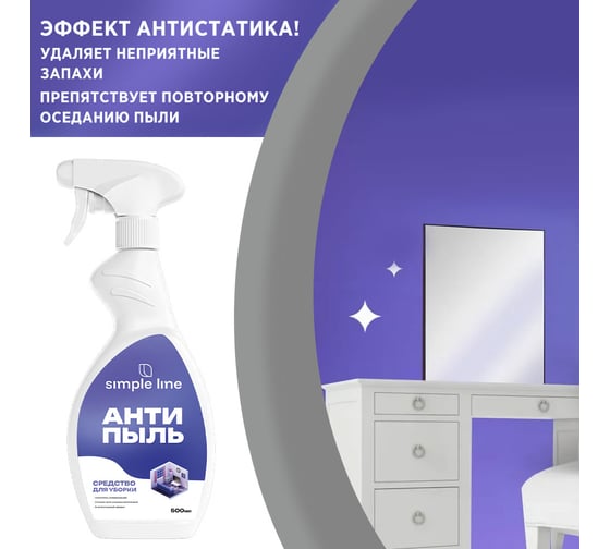 Универсальное чистящее средство для всех поверхностей SIMPLE LINE 13 Universal, спрей, 500мл SL13U 21320500