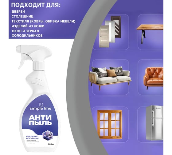 Универсальное чистящее средство для всех поверхностей SIMPLE LINE 13 Universal, спрей, 500мл SL13U 21320500
