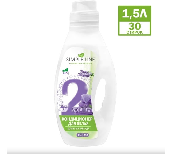 Кондиционер для белья SIMPLE LINE 2 Softly Lavender, 1,5л SL2S 1.5л 1