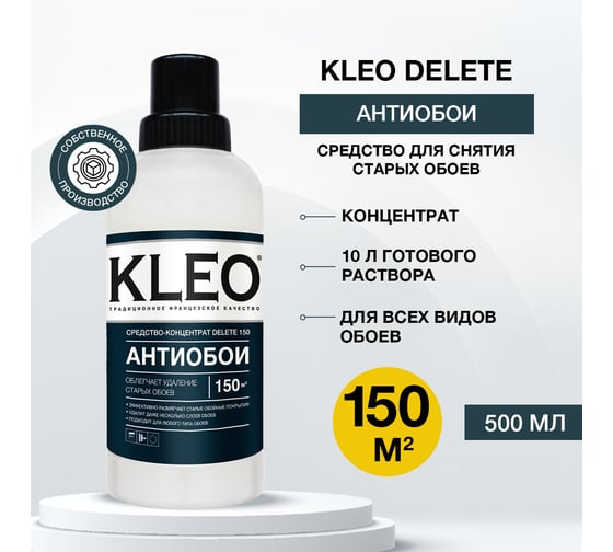 Средство для удаления, снятия старых обоев KLEO 080 DELETE 150