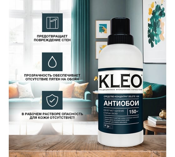 Средство для удаления, снятия старых обоев KLEO 080 DELETE 150