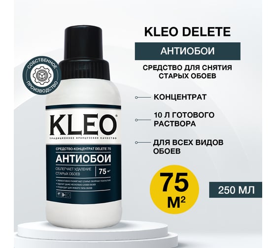 Средство для удаления, снятия старых обоев KLEO 080 DELETE 75