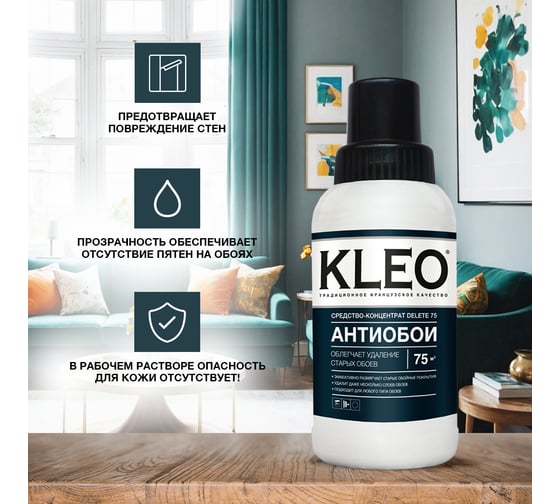 Средство для удаления, снятия старых обоев KLEO 080 DELETE 75