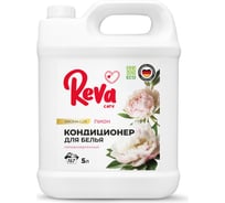 Кондиционер-ополаскиватель для белья Reva Care Нежный пион, 5 л R285000KNS