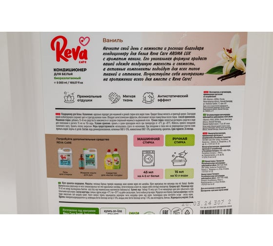 Кондиционер-ополаскиватель для белья Reva Care AROMA LUX Ваниль, 5л R285006KNS