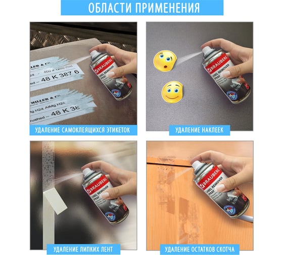 Антискотч-спрей для удаления этикеток, следов клея и липких лент BRAUBERG max, 210 м 880614
