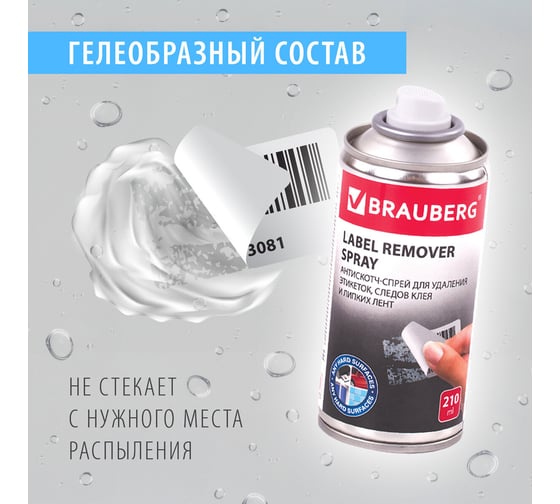 Антискотч-спрей для удаления этикеток, следов клея и липких лент BRAUBERG max, 210 м 880614