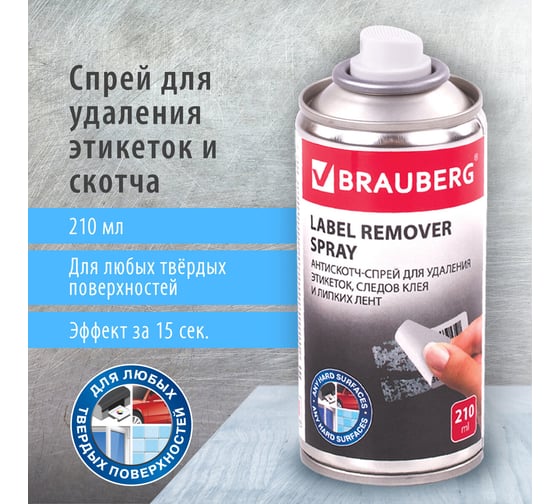 Антискотч-спрей для удаления этикеток, следов клея и липких лент BRAUBERG max, 210 м 880614