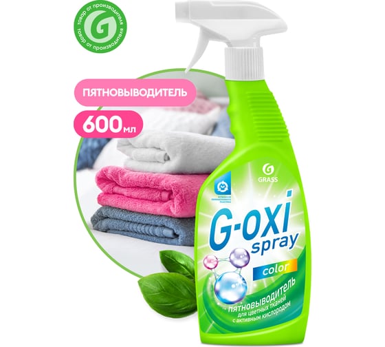 Пятновыводитель для цветных вещей Grass G-oxi spray 125495
