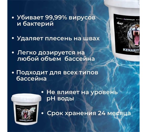 Гранулы для дезинфекции воды бассейна КЕНАЗ Кенарит 0.8 кг 809554