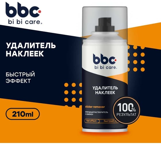 Удалитель наклеек BiBiCare 210 мл 4404