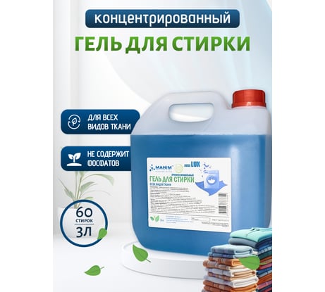 Гель для стирки Auge LUX 4620756733340